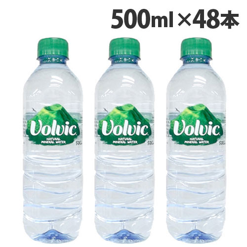 ボルヴィック（volvic/ボルビック) 500ml 48本(24本×2箱) 水 軟水 天然水 ミネラルウォーター『送料無料（一部地域除…