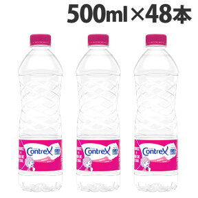 コントレックス CONTREX ミネラルウォーター 水 500ml×48本『送料無料（一部地域除く）』