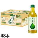 キリン 生茶 525ml×48本【送料無料(一部地域除く)】