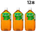 ヘルシア 緑茶 1050ml 12本 【送料無料(一部地域除く)】