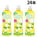 伊藤園 リラックス ジャスミンティー 600ml×24本 紅茶 Relax ジャスミン ペットボトル ボトル飲料