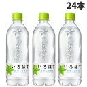 【9/25限定★抽選で最大100%Pバック※要エントリー】『お一人様1箱限り』いろはす 540ml 24本 ミネラルウォーター 天然水 コカ・コーラ