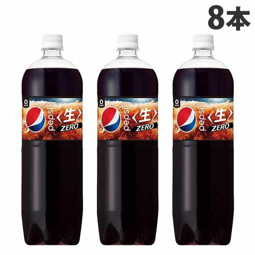 サントリー ペプシ 生 ゼロ 1.5L×8本 