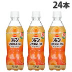 えひめ飲料 POMスパークリング 410ml×24本