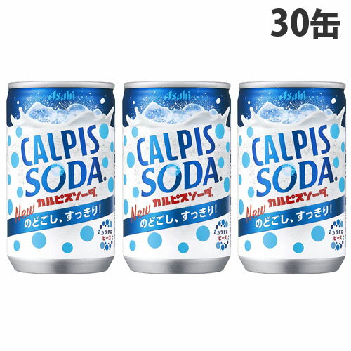 アサヒ飲料 カルピスソーダ 160ml×30