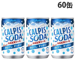 アサヒ飲料 カルピスソーダ 160ml×60缶『送料無料（一部地域除く）』