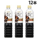 ボトルコーヒー 職人の珈琲 ミルクに最適 900ml 12本 UCC