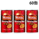 アサヒ飲料 ワンダ モーニングショット 185ml×60缶【送料無料（一部地域除く）】