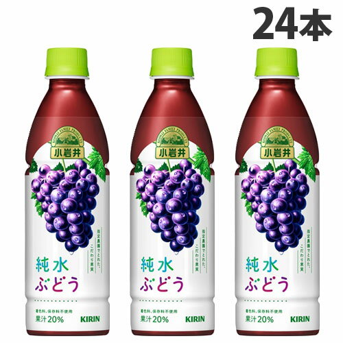 キリン 小岩井 純水ぶどう 430ml×24本 飲料 KIRIN ジュース ペットボトル フルーツジュース