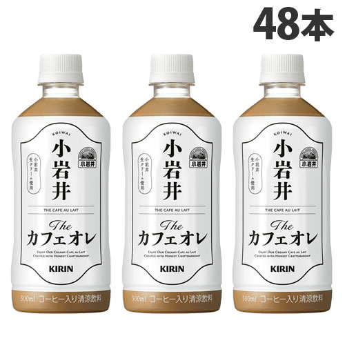 キリン 小岩井 Theカフェオレ 500ml×48本 飲料 KIRIN ペットボトル コーヒー ボトルコーヒー『送料無料（一部地域除く）』 1