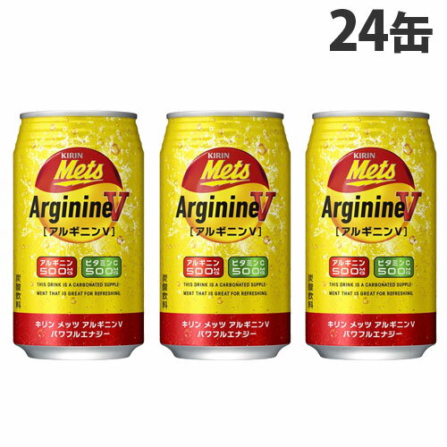 キリン メッツ アルギニンV パワフルエナジー 350ml×24缶 飲料 KIRIN ジュース 缶飲料 エナジードリンク