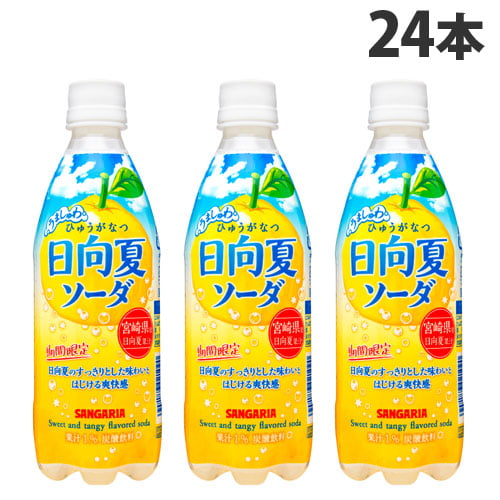 サンガリア　1,010円 うましゅわ日向夏ソーダ 500ml×24本 +ポイント『賞味期限：22.12.10』  【楽天市場/よろずやマルシェ】※3,980円以上送料無料 など 他商品も掲載の場合あり