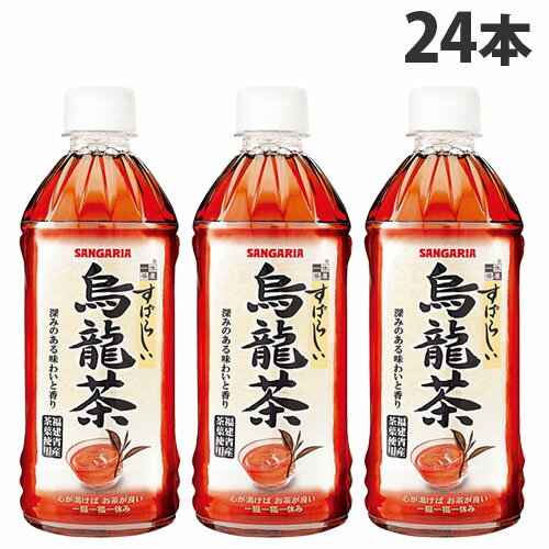 サンガリア すばらしい烏龍茶 500ml 24本 飲料 ペットボトル お茶 ウーロン茶 中国茶 水分補給