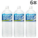 『お一人様1箱限り』スポーツドリンク 2L×6本 ラブズスポーツ キリン