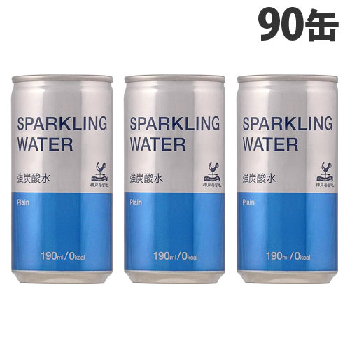 神戸居留地 スパークリングウォーター 190ml×90缶 缶飲料 缶 炭酸 炭酸水 炭酸飲料 割材 スパークリング『送料無料（…