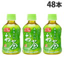 サンガリア あなたのお茶 280ml×48本 緑茶 日本茶 お茶 ペットボトル 緑茶飲料 水分補給『送料無料(一部地域除く)』