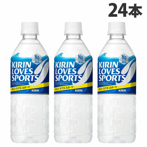 キリン ラブズ スポーツ 555ml×24本 飲料 水分 水分補給 スポーツドリンク スポーツ飲料 熱中症