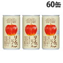 ゴールドパック 信州・安曇野りんごジュース ストレート 190g×60缶 缶ジュース フルーツジュース 果実 100%ジュース 缶飲料『送料無料(一部地域除く)』