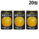 ゴールドパック 和梨ジュース ストレート 160g×20缶 缶ジュース フルーツジュース 果実 100%ジュース 缶飲料(4)