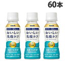 『チルド(冷蔵)配送品』キリン おいしい免疫ケア カロリーオフ 100ml×60本 乳酸飲料 乳酸菌飲料 プラズマ乳酸菌 機能性表示食品『送料無料(一部地域除く...