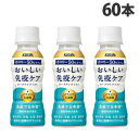 『チルド(冷蔵)配送品』キリン おいしい免疫ケア カロリーオフ 100ml×60本 乳酸飲料 乳酸菌飲料 プラズマ乳酸菌 機能性表示食品『送料..