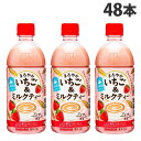 サンガリア まろやかいちご＆ミルクティー 500ml×48本 ソフトドリンク 苺ミルクティー ペットボトル飲料 ジュースドリンク 苺ジュース『送料無料（一部地域除く）』