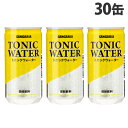 サンガリア トニックウォーター 190g×30缶 缶ジュース 飲料 ドリンク 炭酸飲料 炭酸ジュース 炭酸水 ソフトドリンク 缶 割り材