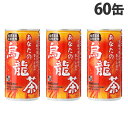 サンガリア あなたの烏龍茶 185g×60缶 烏龍茶 ウーロン茶 中国茶 ソフトドリンク お茶 飲料 缶飲料 缶ジュース『送料無料(一部地域除く)』