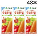 充実野菜 緑黄色野菜ミックス 紙パック 200ml 48本 送料無料 伊藤園『送料無料(一部地域除く)』