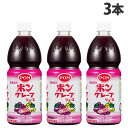 えひめ飲料 POM グレープジュース 800ml×3本 ポンジュース ペットボトル ボトル飲料 果汁 フルーツジュース