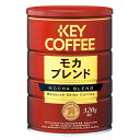 モカ・ブレンド 缶 320g キーコーヒー