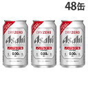 アサヒ ドライゼロ 350ml×48缶 【送料無料(一部地域除く)】