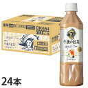 午後の紅茶 ミルクティー ペットボトル 500ml 24本 キリン