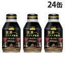 世界一のバリスタ監修 ダイドーブレンドBLACK ボトル缶 260g 24缶 ダイドー