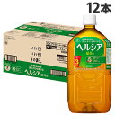 ヘルシア 緑茶 1050ml 12本 【送料無料(一部地域除く)】