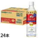 イミューズ 免疫ケア プラズマ乳酸菌 ヨーグルトテイスト ペットボトル 500ml 24本 キリン iMUSE