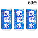 炭酸水 185ml 60缶 サンガリア