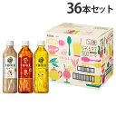 午後の紅茶 バラエティーセット 500ml 36本入 キリンビバレッジ『送料無料(一部地域除く)』