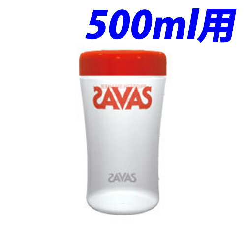 ザバス プロテインシェーカー 500ml