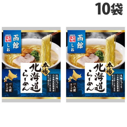 藤原製麺 北海道函館コク旨塩ラーメン 102g 10袋 ラーメン 袋麺 ご当地ラーメン 手軽 小腹 しお