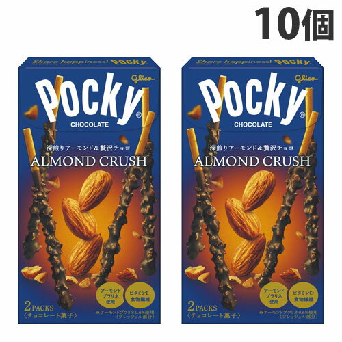 ポッキー チョコレート アーモンドクラッシュ グリコ 2袋 10個のサムネイル
