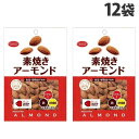 共立食品 素焼きアーモンド 徳用 200g×12袋 お菓子 おつまみ 低糖質 ロカボ 小腹 健康志向 ナッツ『送料無料(一部地域除く)』