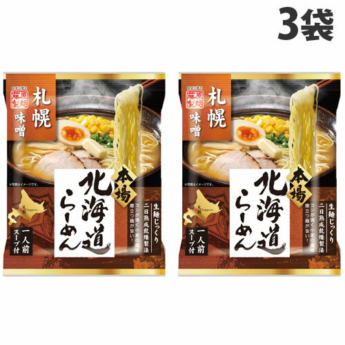 藤原製麺 北海道札幌濃厚あわせ味噌ラーメン 108g×3袋 ...
