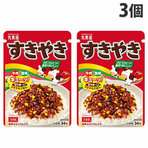 丸美屋 すきやき 34g×3個 ご飯の供 フリカケ ふりかけ 調味料 味変