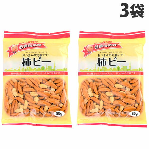 JCC お買得気分 柿ピー 85g×3袋 ジェーシーシ― おつまみ あられ 珍味 米菓 お菓子 やみつき