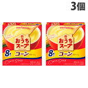 ポッカサッポロ おうちスープ コーン 8P×3個 スープ 粉末スープ インスタント 朝食 手軽 ポッカ