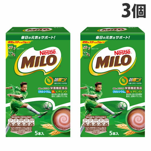 ネスレ ミロ オリジナル スティック 5本入×3個 飲料 nestle MILO インスタント 栄養機能 手軽のサムネイル