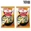 味の素 具たっぷり味噌汁 豆腐 13.9g×10個 味噌汁 みそ汁 インスタント 即席 フリーズドライ とうふ