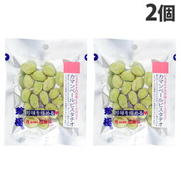 伍魚福 カマンベールピスタチオ 18g×2個 お菓子 おつまみ ナッツ ピスタチオ カマンベール 珍味