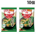 味の素 具たっぷり味噌汁 ほうれん草 13.2g×10個 味噌汁 みそ汁 インスタント 即席 フリーズドライ 手軽